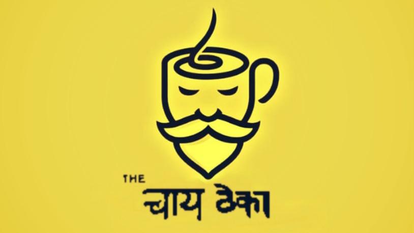 The चाय ठेका की शुरुआत