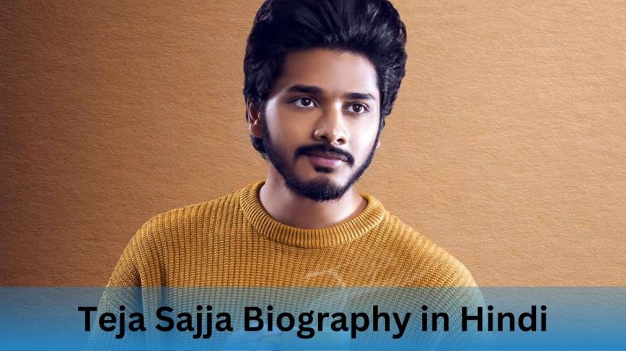 Telugu Actor Teja Sajja की सम्पूर्ण जीवनी (Teja Sajja Biography in Hindi)