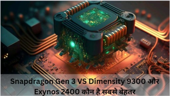 Snapdragon Gen 3 VS Dimensity 9300 और Exynos 2400 कौन है सबसे ताकतवर प्रोसेसर पढ़े पूरी Details in Hindi