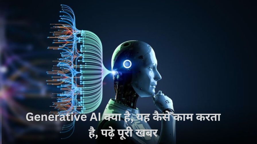 Generative AI क्या है, यह कैसे काम करता है, 5 Best Generative AI Tools (Generative Artificial Intelligence in Hindi)