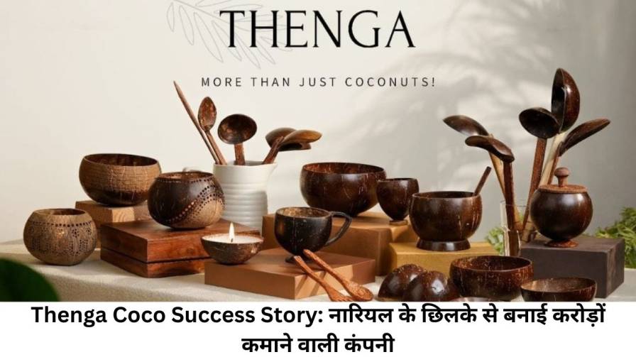 Thenga Coco Success Story: नारियल के छिलके से बनाई करोड़ों कमाने वाली कंपनी